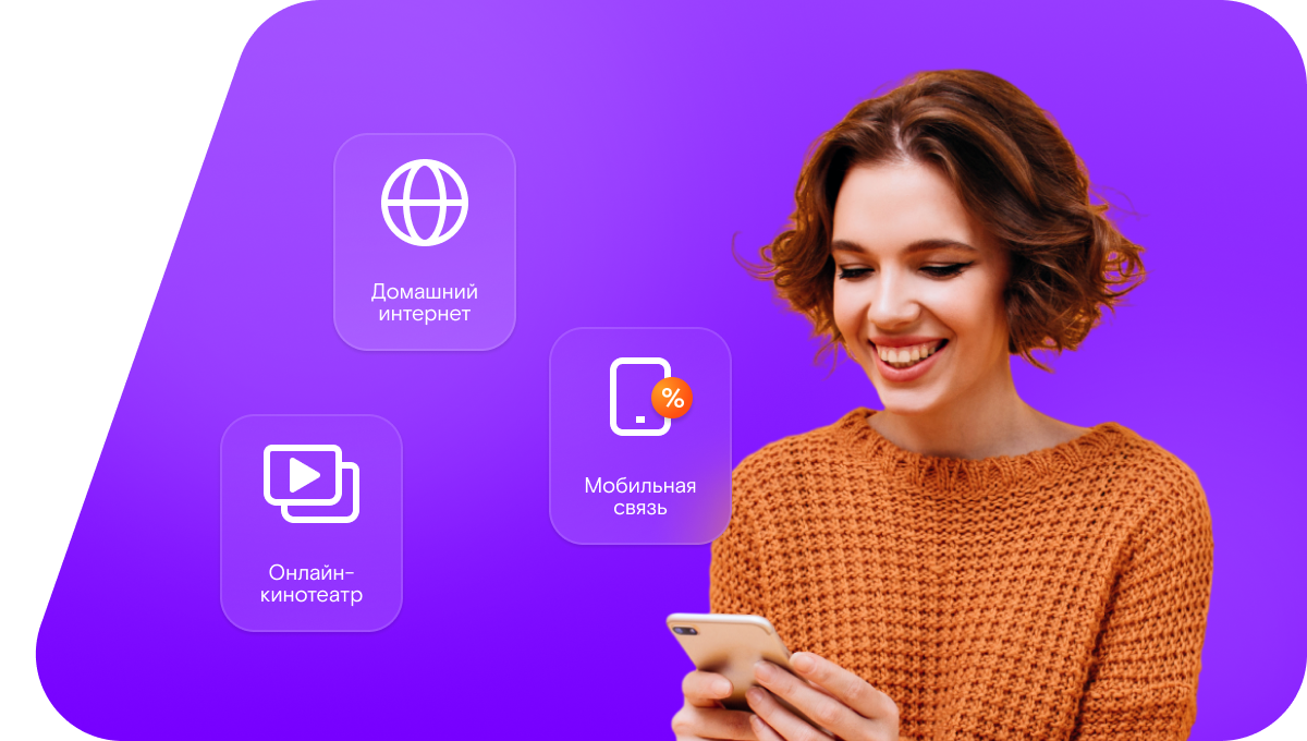 Промо-тарифы Ростелеком в&nbsp;поселок Тобольский (Оренбургская область)